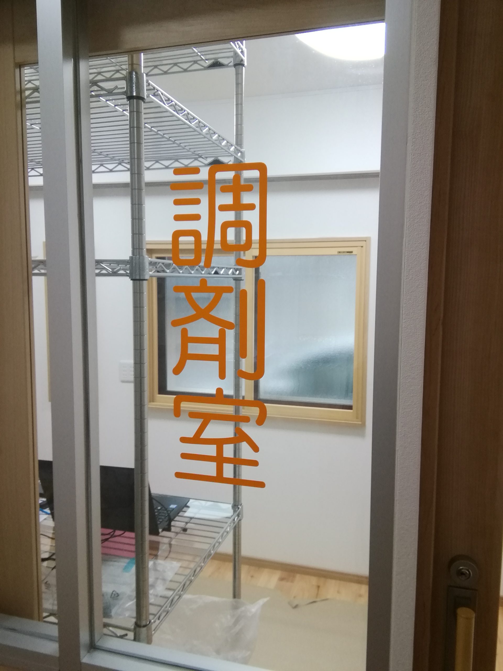 調剤室 | ファースト薬局